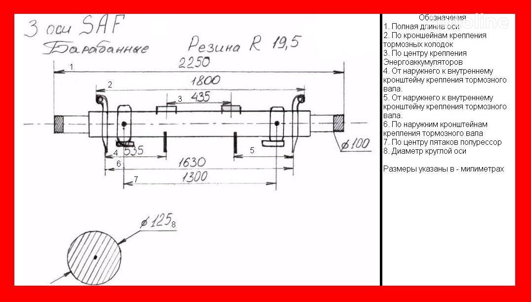 Диаметр оси. Диаметр оси прицепа Саф. Чертеж оси saf. Чертежи оси полуприцепа saf. Балка оси saf чертеж.